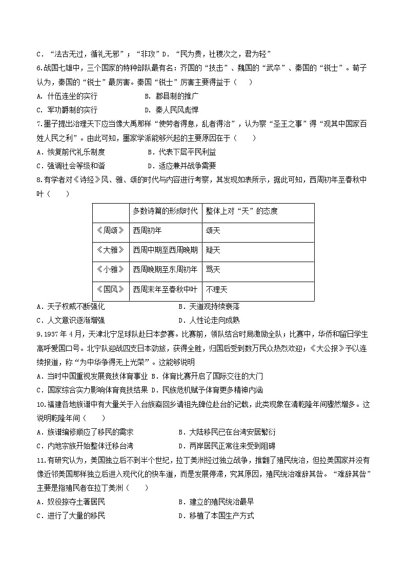 2022-2023学年黑龙江省牡丹江市第三中学高二下学期期中考试历史试题含解析第2页