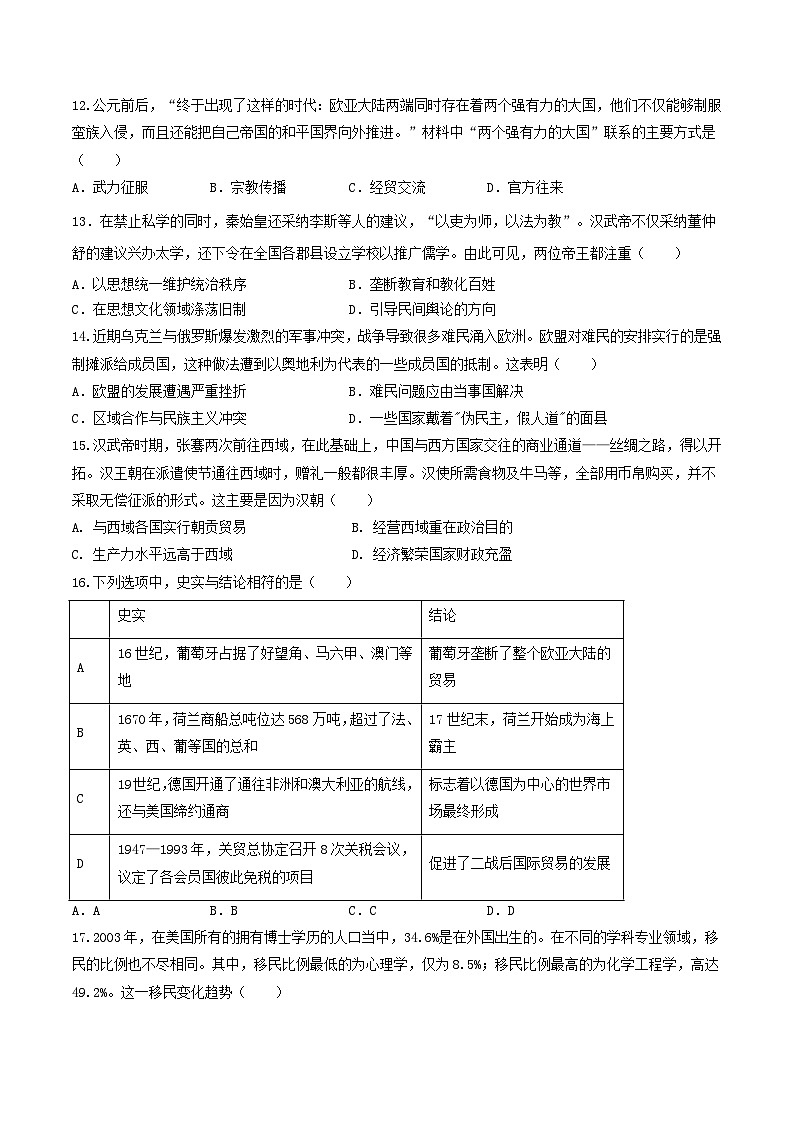 2022-2023学年黑龙江省牡丹江市第三中学高二下学期期中考试历史试题含解析第3页