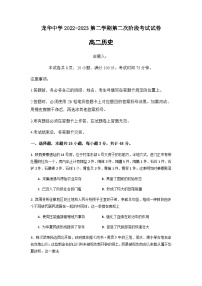 2022-2023学年广东省深圳市龙华中学高二下学期第二阶段期中历史试题含答案