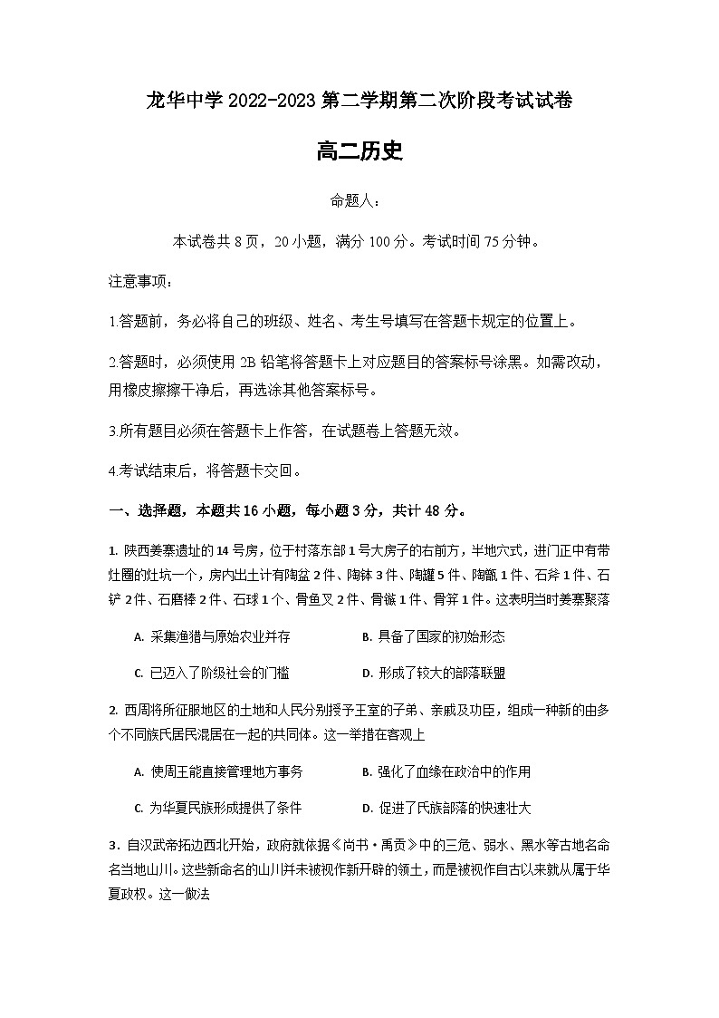 2022-2023学年广东省深圳市龙华中学高二下学期第二阶段期中历史试题含答案01