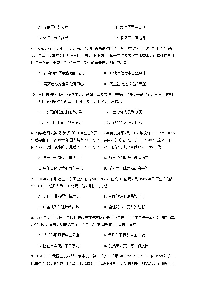 2022-2023学年广东省深圳市龙华中学高二下学期第二阶段期中历史试题含答案02