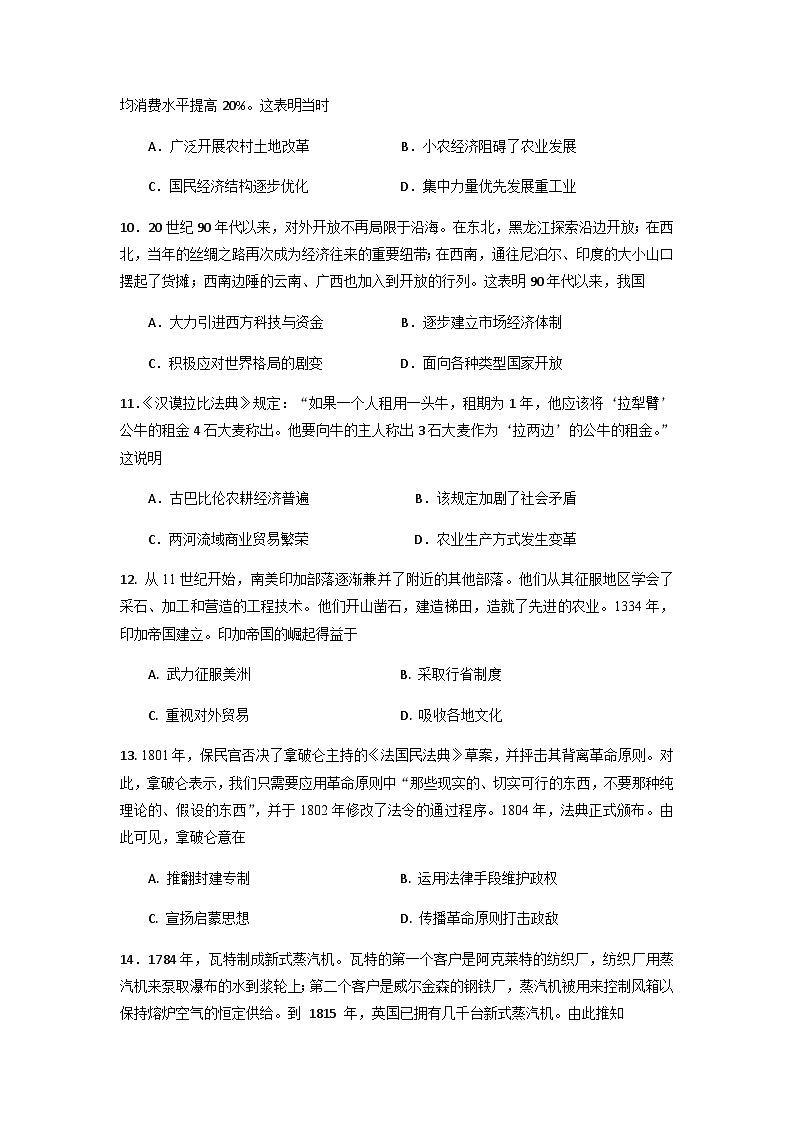 2022-2023学年广东省深圳市龙华中学高二下学期第二阶段期中历史试题含答案03