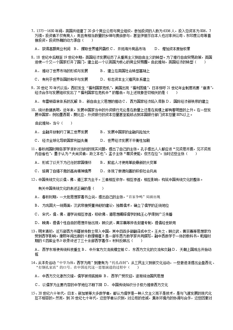 2022-2023学年广东省普宁市华侨中学高二下学期期中考试历史试题含答案02