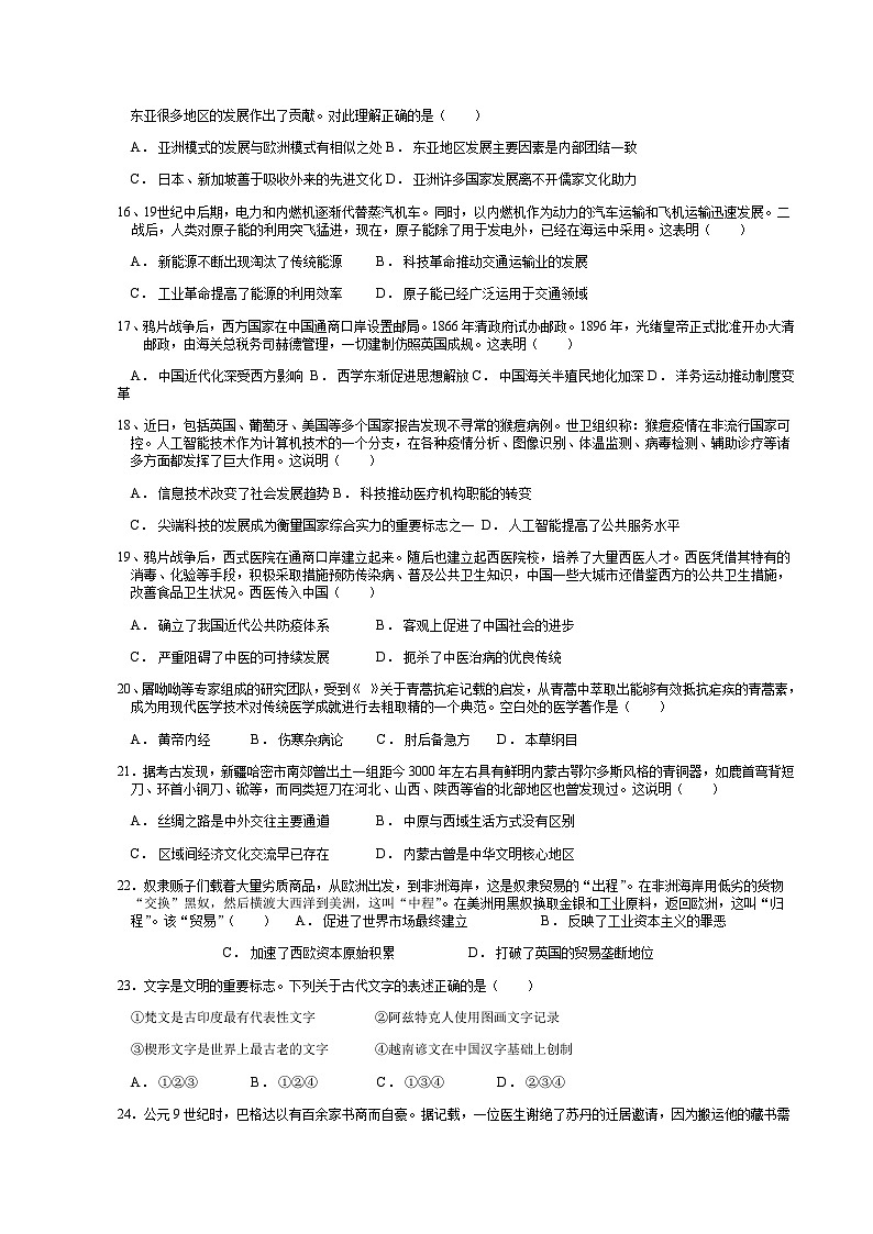 2022-2023学年广东省普宁市华侨中学高二下学期期中考试历史试题含答案03