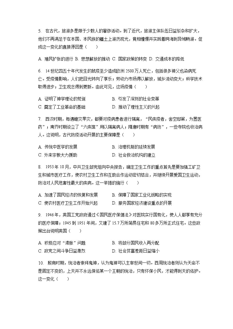 2022-2023学年广东省肇庆市封开县广信中学等校联考高二第二学期期中考试历史试题含解析02