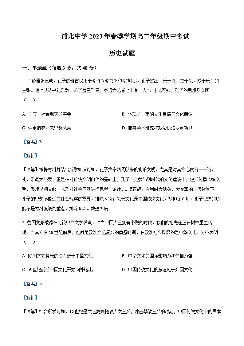 2022-2023学年广西钦州市浦北中学高二下学期期中考试历史含解析第1页