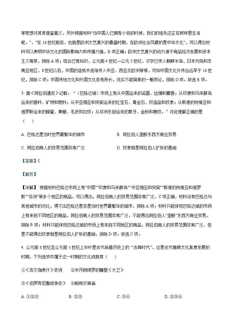 2022-2023学年广西钦州市浦北中学高二下学期期中考试历史含解析第2页
