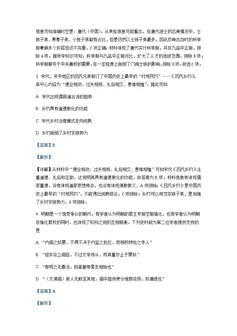 2022-2023学年广东省茂名市高州中学高二下学期期中考试历史含解析02
