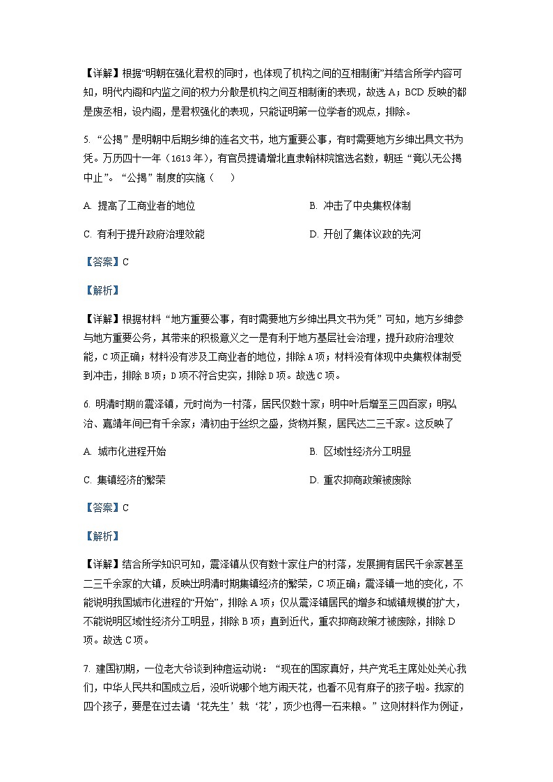 2022-2023学年广东省茂名市高州中学高二下学期期中考试历史含解析03