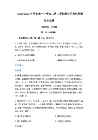 2022-2023学年广东省云浮市罗定第一中学高二下学期期中考试历史含解析