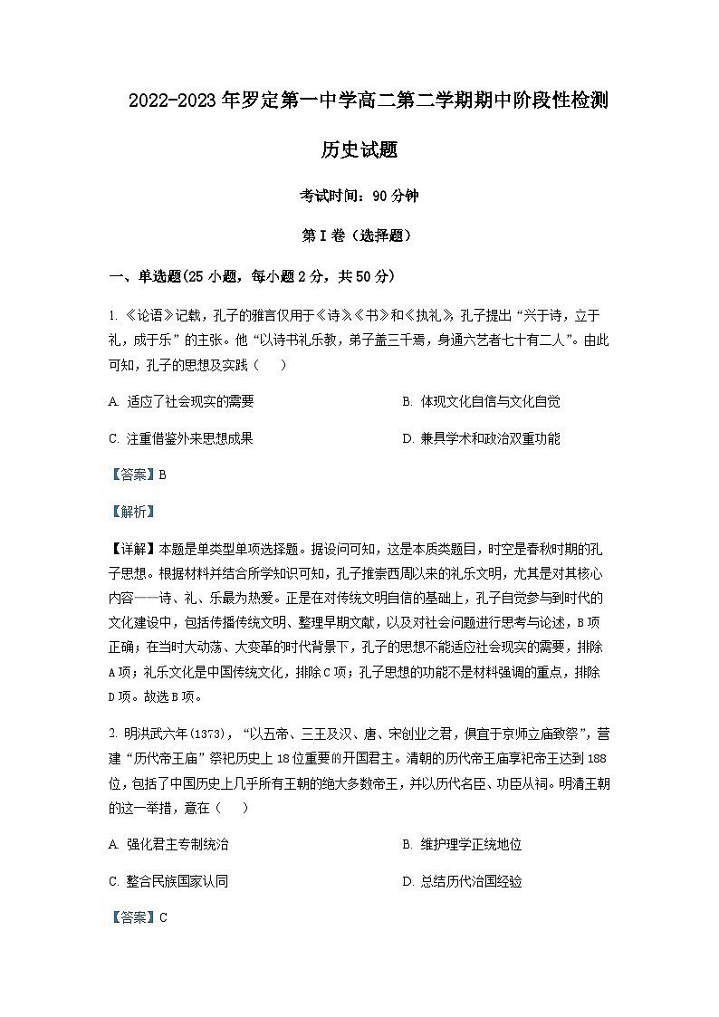 2022-2023学年广东省云浮市罗定第一中学高二下学期期中考试历史含解析第1页