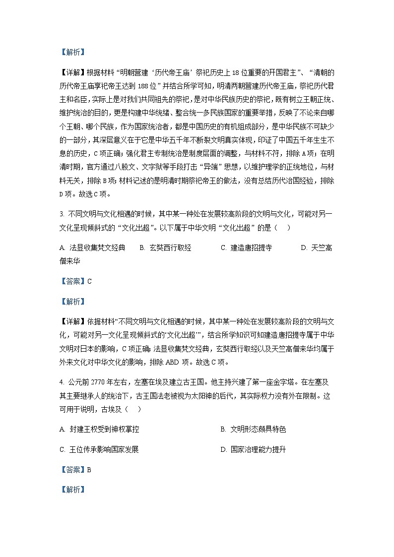 2022-2023学年广东省云浮市罗定第一中学高二下学期期中考试历史含解析第2页