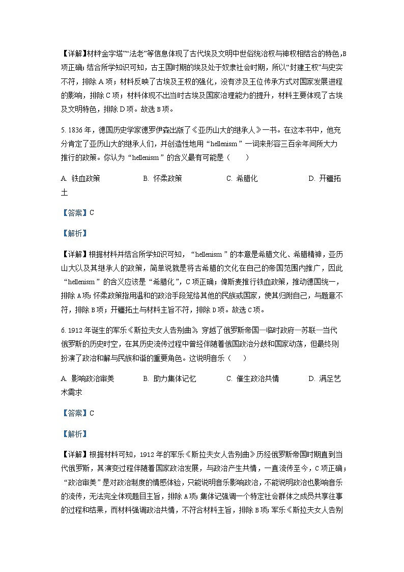 2022-2023学年广东省云浮市罗定第一中学高二下学期期中考试历史含解析第3页