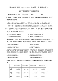 2022-2023学年江苏省灌南县高级中学高二下学期期中考试历史试题含答案