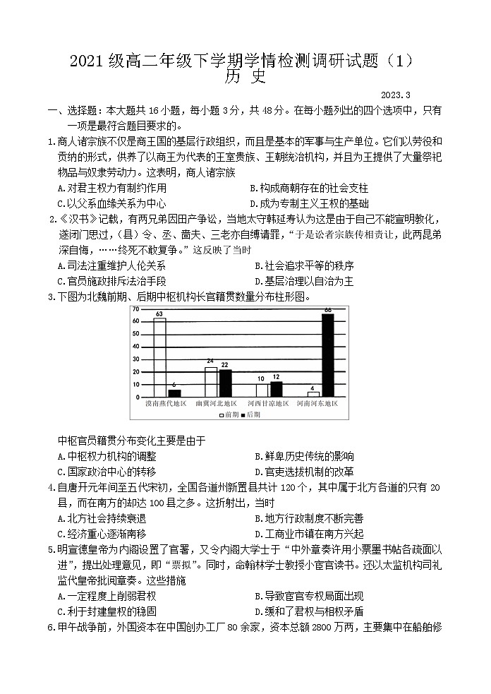 2022-2023学年江苏省溧水高级中学高二下学期期中考试历史试题含答案第1页