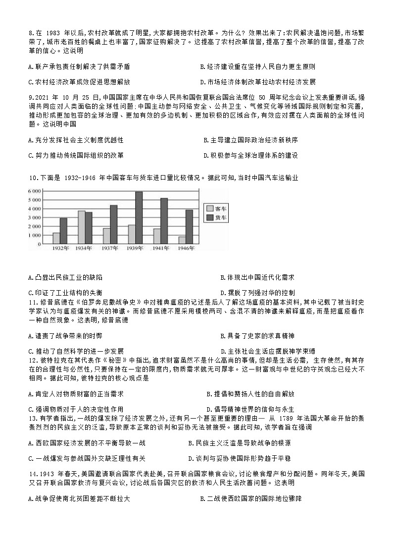 2022-2023学年江苏省淮安市高中校协作体高二下学期期中考试历史试题含答案第2页