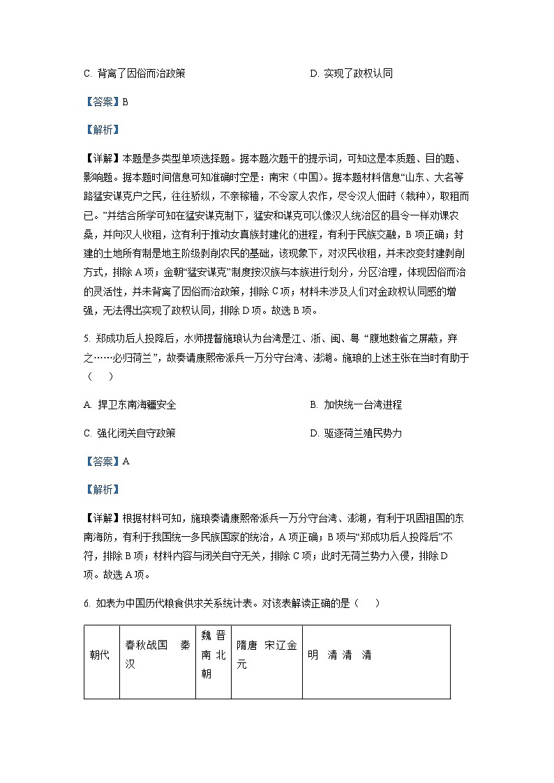 2022-2023学年江苏省苏州市高二下学期期中考试历史试题含解析03