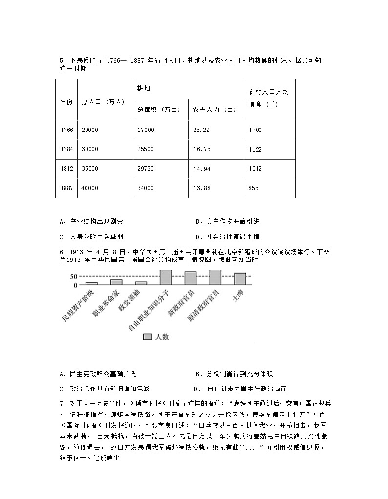 2022-2023学年江苏省泰州市姜堰区高二下学期期中考试历史试题含答案03