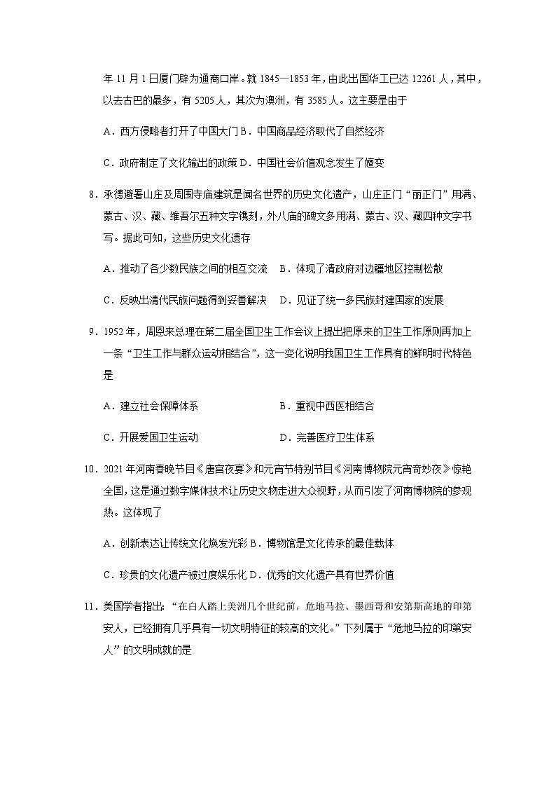 2022-2023学年江苏省兴化市高二第二学期期中考试历史试题含答案03