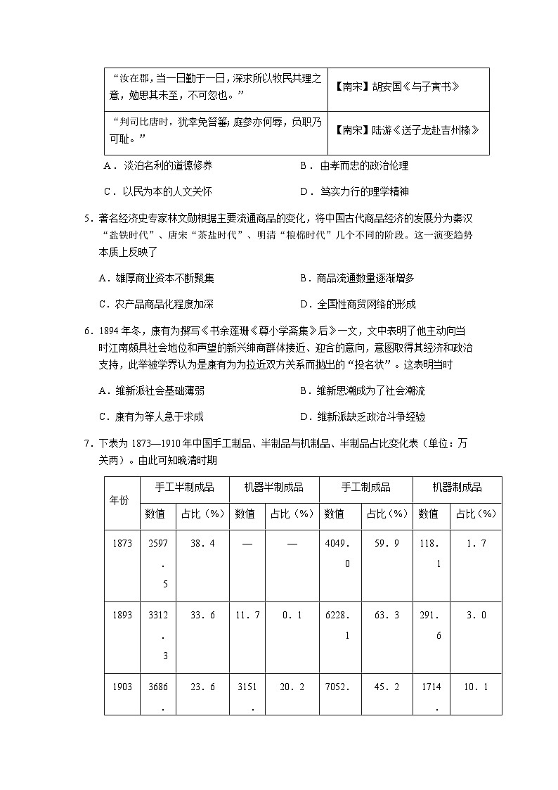 2022-2023学年江苏省盐城市三校（盐城一中、亭湖高中、大丰中学）高二下学期期中联考历史试题含答案第2页