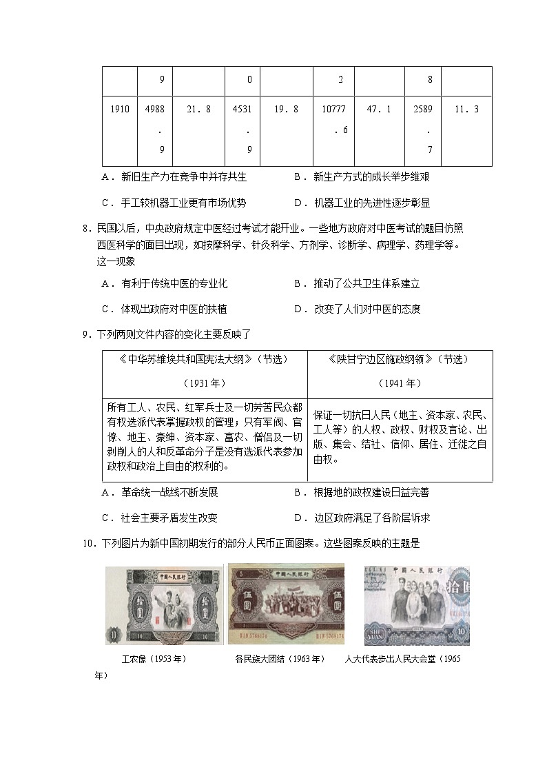 2022-2023学年江苏省盐城市三校（盐城一中、亭湖高中、大丰中学）高二下学期期中联考历史试题含答案第3页