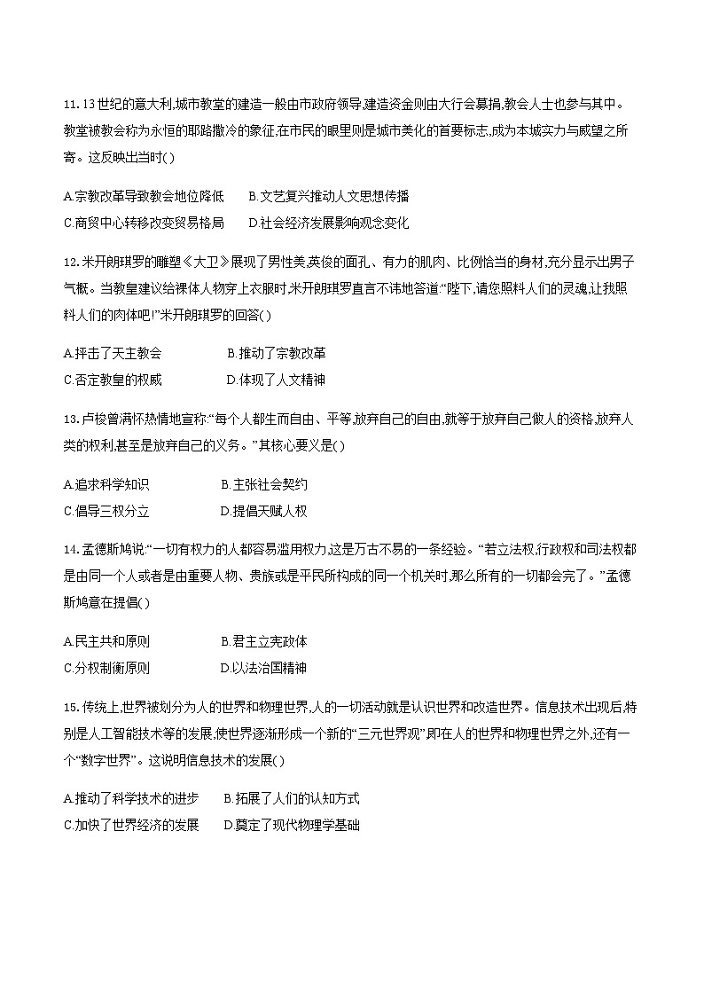 2022-2023学年内蒙古通辽市科尔沁左翼中旗实验高级中学高二下学期期中考试历史试题含答案第3页