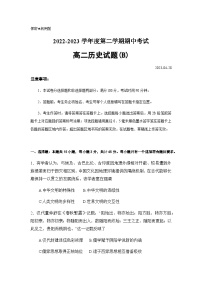 2022-2023学年山东省菏泽市高二第二学期期中考试历史试题含答案