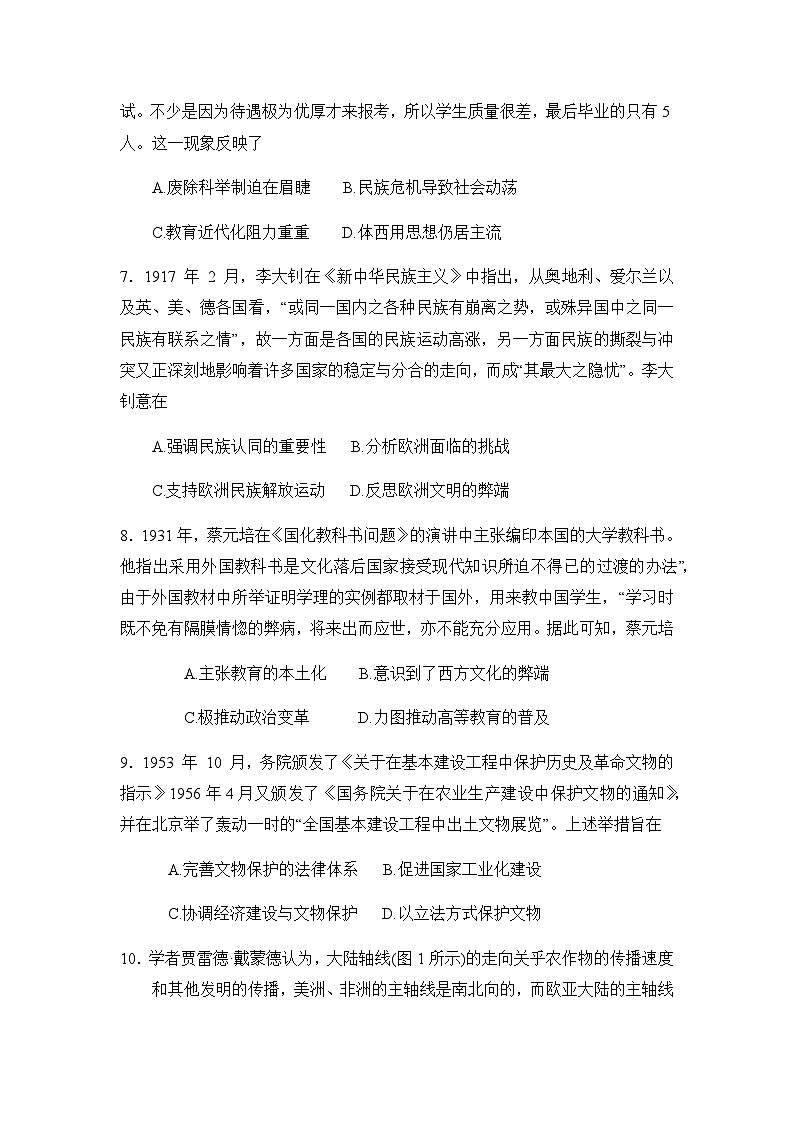 2022-2023学年山东省菏泽市高二第二学期期中考试历史试题含答案03