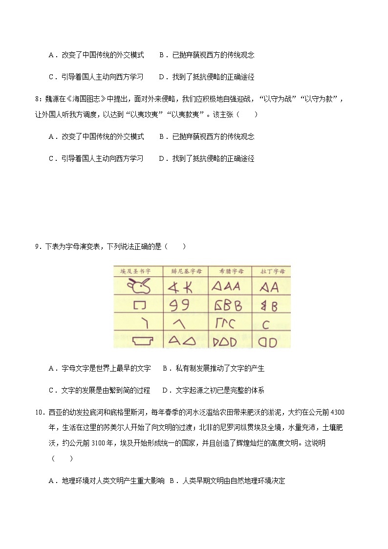 2022-2023学年山东省聊城第三中学高二下学期期中考试历史试题含解析03