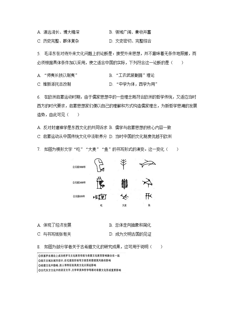 2022-2023学年山西省孝义市高二第二学期期中考试历史试题含解析02