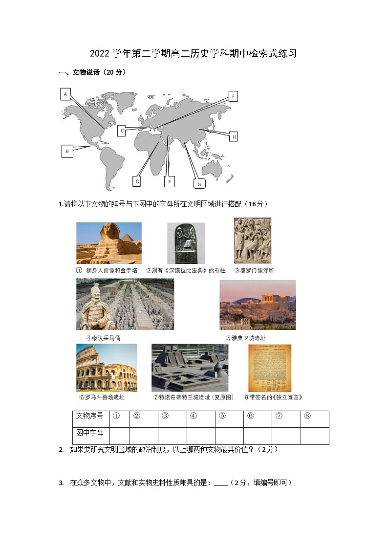 2022-2023学年上海市回民中学高二下学期期中考试历史试题（4）含答案01