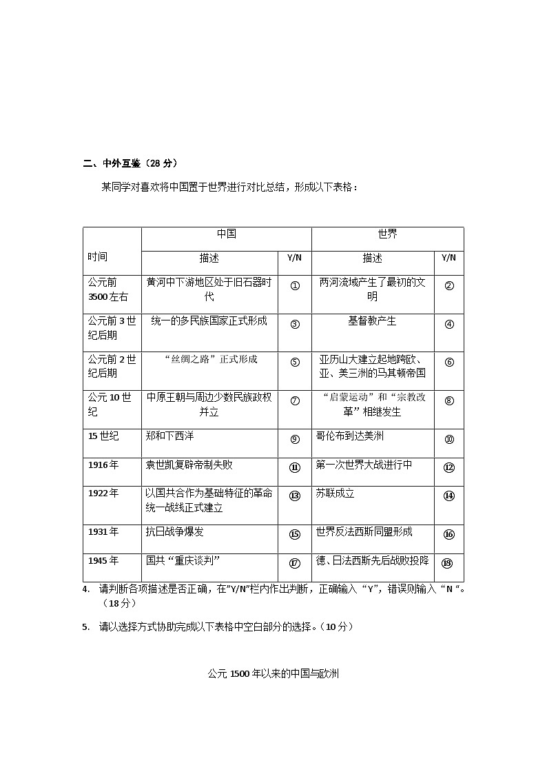 2022-2023学年上海市回民中学高二下学期期中考试历史试题（4）含答案02