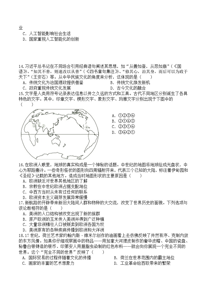 2022-2023学年辽宁省丹东市第一中学等六校高二下学期期中考试历史试题含答案第3页