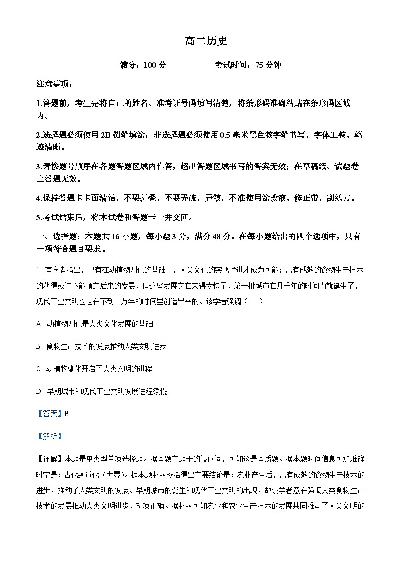 2022-2023学年安徽省池州市第一中学等3校高二下学期期中考试历史试题含解析01