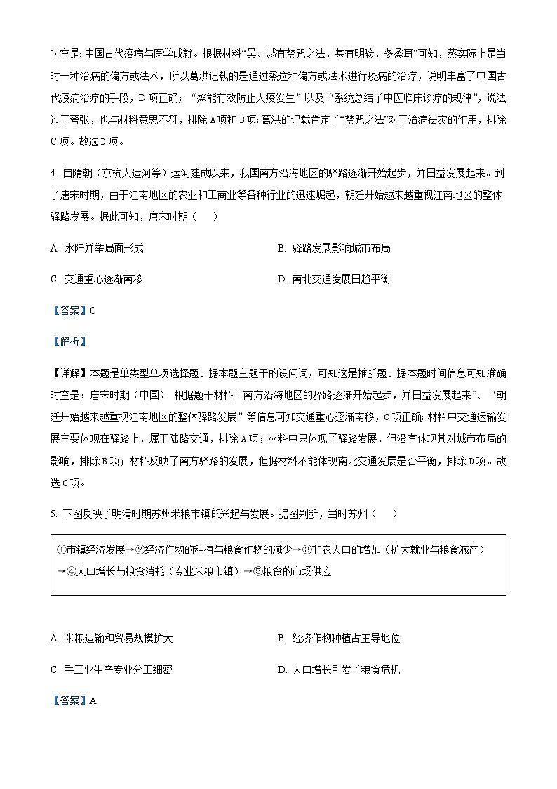 2022-2023学年安徽省池州市第一中学等3校高二下学期期中考试历史试题含解析03