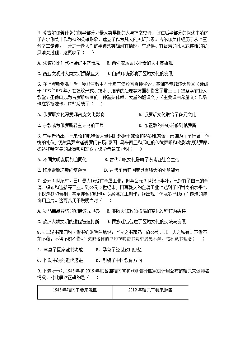 2022-2023学年安徽省亳州市第二中学高二下学期期中考试历史试题含解析第2页