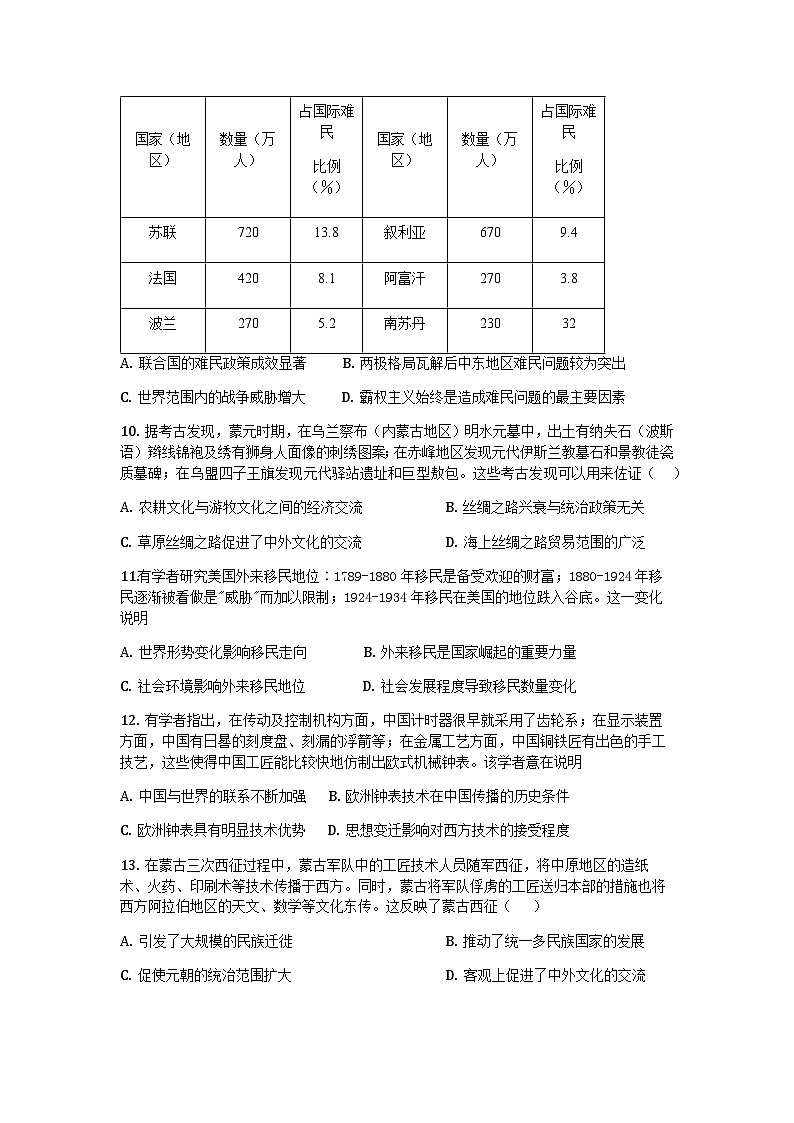 2022-2023学年安徽省亳州市第二中学高二下学期期中考试历史试题含解析第3页