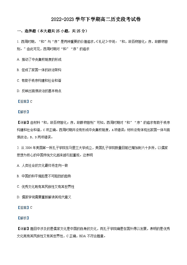 2022-2023学年安徽省滁州市定远中学高二下学期期中考试历史试题含解析01