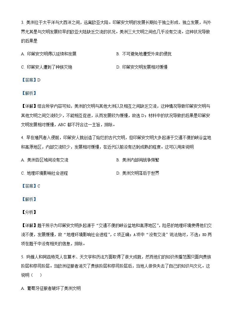 2022-2023学年安徽省滁州市定远中学高二下学期期中考试历史试题含解析02