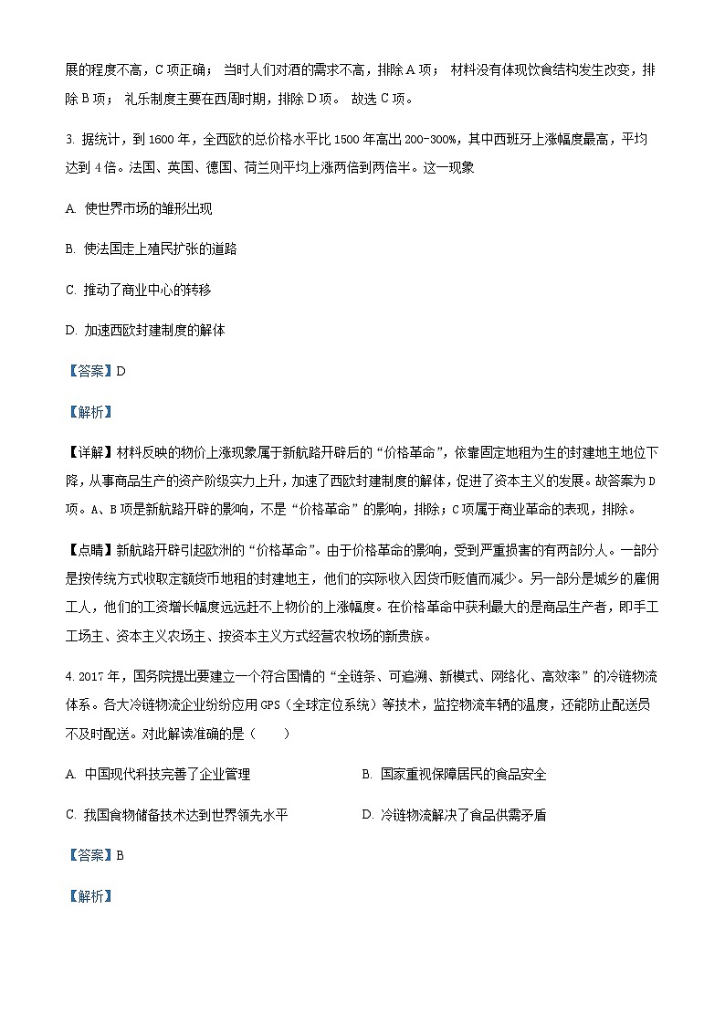 2022-2023学年安徽省滁州市定远中学高二下学期期中模拟历史试题含解析第2页
