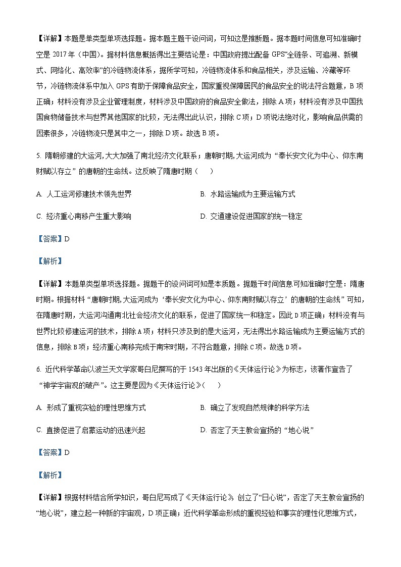 2022-2023学年安徽省滁州市定远中学高二下学期期中模拟历史试题含解析第3页