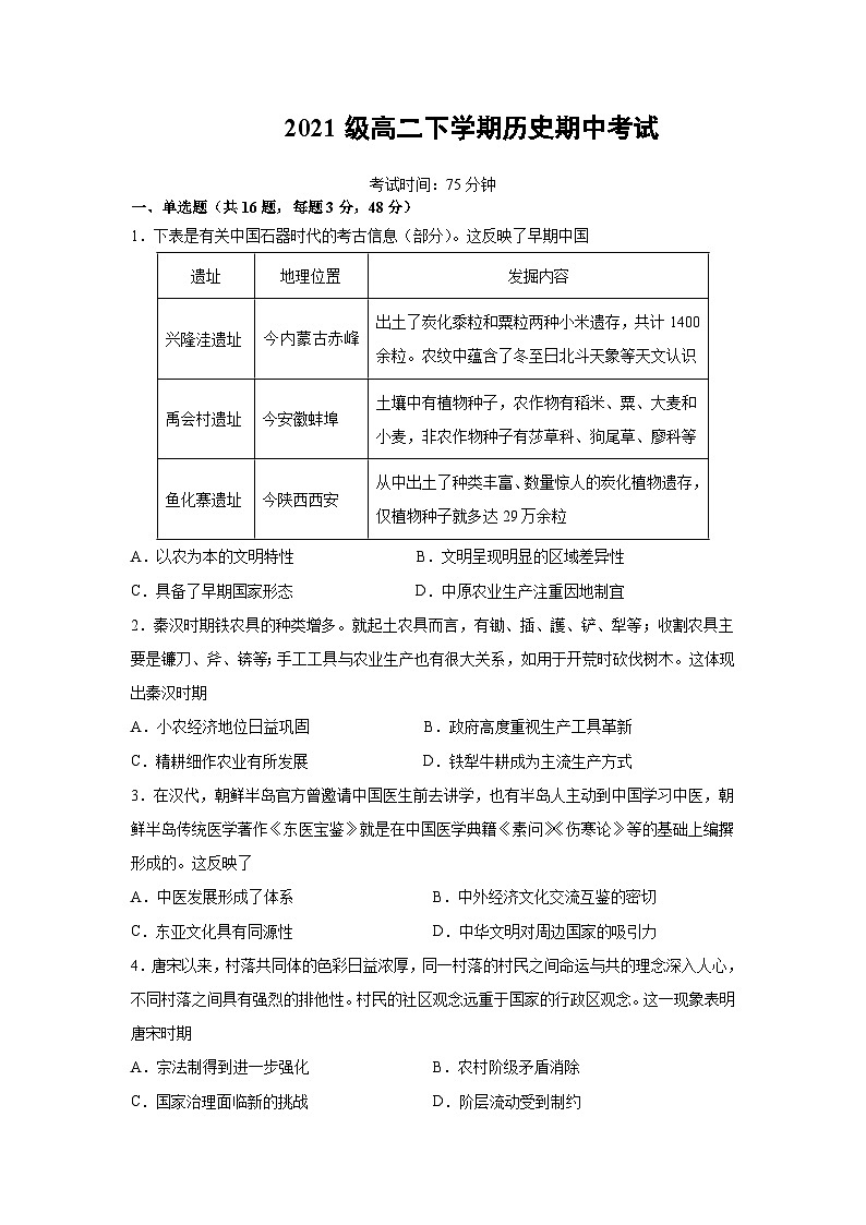 2022-2023学年安徽省皖北县中联盟高二下学期期中考试历史试题含答案第1页