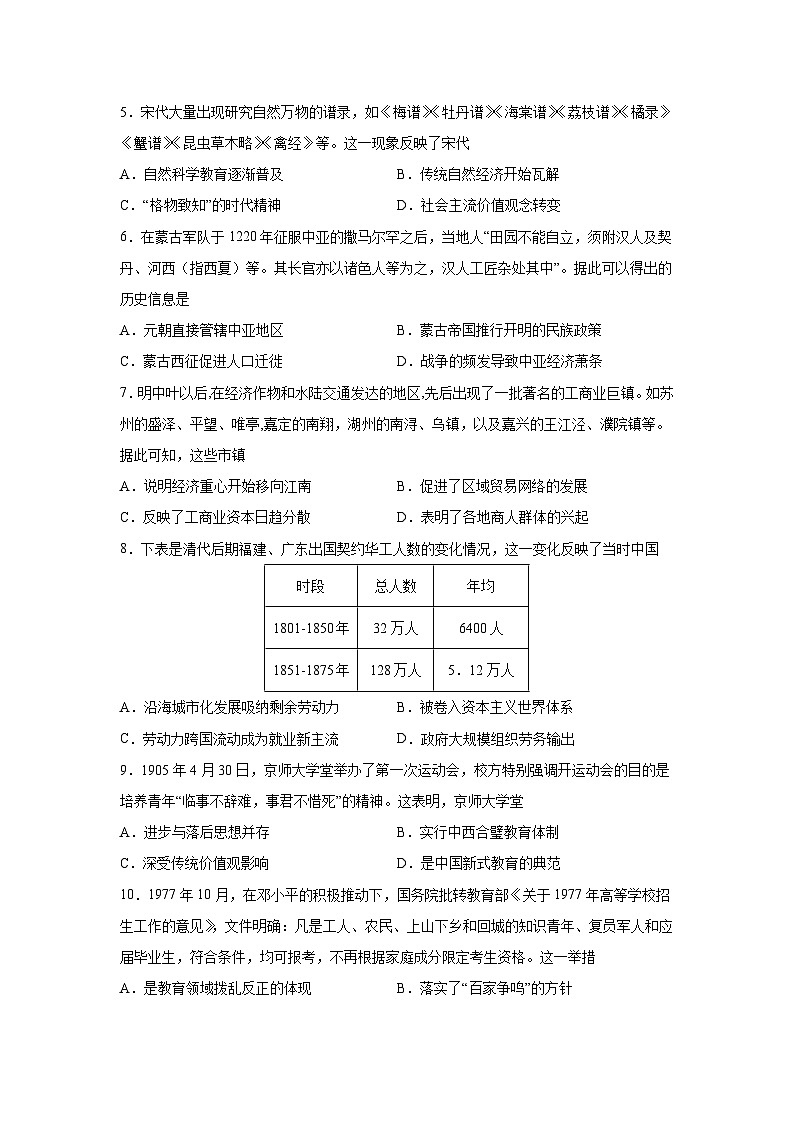 2022-2023学年安徽省皖北县中联盟高二下学期期中考试历史试题含答案第2页
