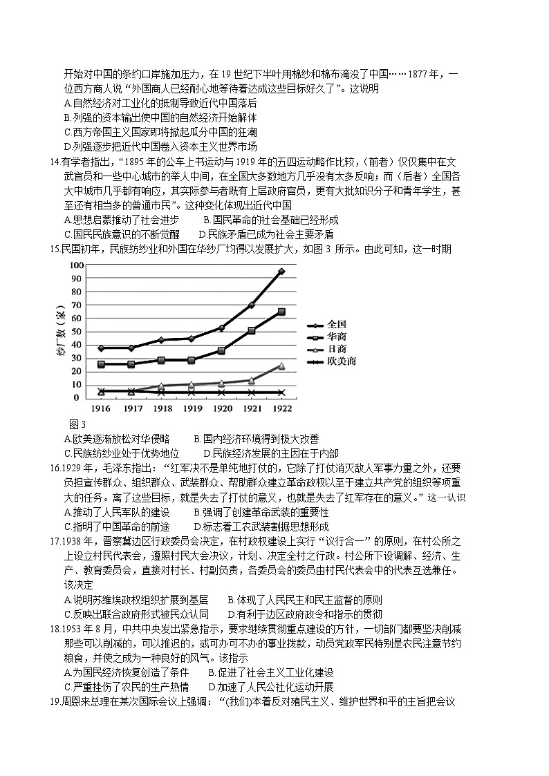 2022-2023学年安徽省芜湖市安徽师范大学附属中学高二下学期期中考试历史试题含答案03