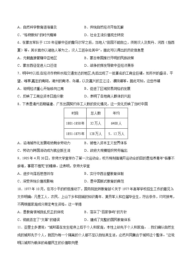 2022-2023学年安徽省卓越中联盟高二下学期期中考试历史试题含答案02