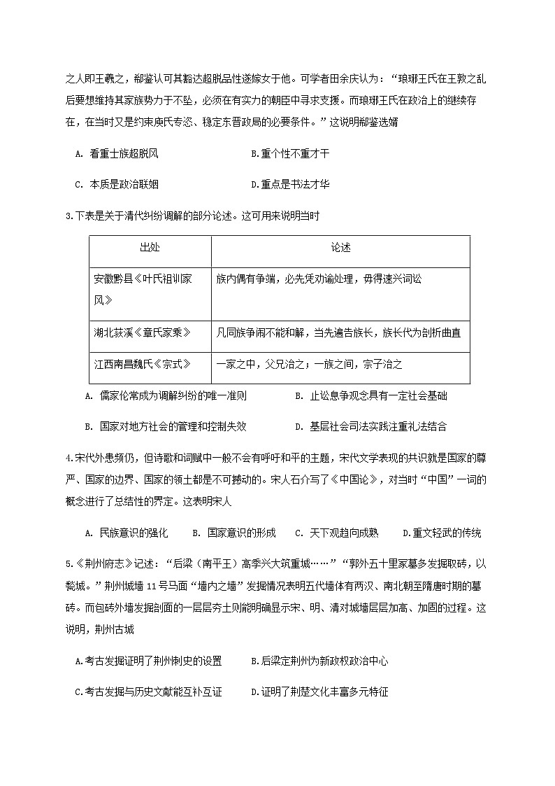 2022-2023学年湖北省武汉外国语学校学校等重点高中智学联盟高二第二学期期中考试历史试题含答案02