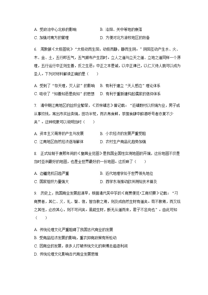 2022-2023学年湖南省湖湘教育三新探索协作体高二第二学期期中考试历史试题含解析第2页