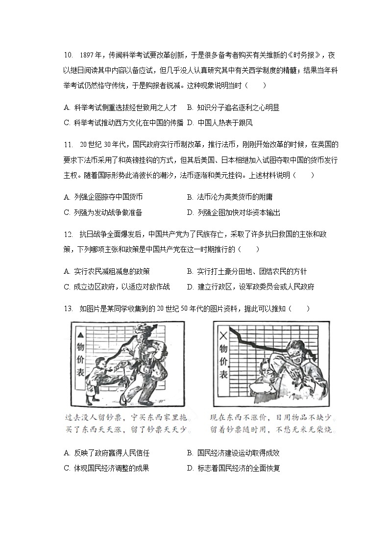 2022-2023学年湖南省湖湘教育三新探索协作体高二第二学期期中考试历史试题含解析第3页