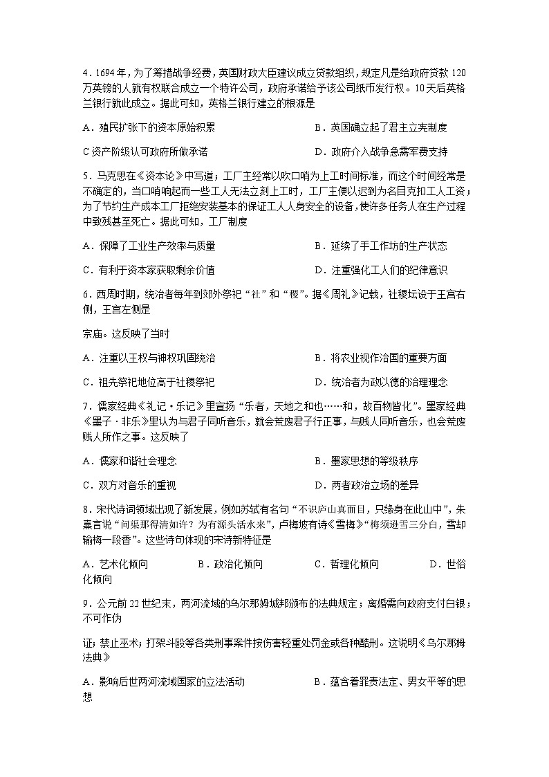 2022-2023学年湖南省雅礼中学等多校联考高二下学期期中考试历史试题含解析第2页
