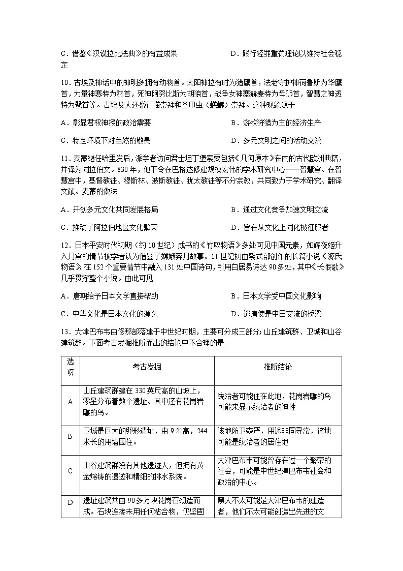2022-2023学年湖南省雅礼中学等多校联考高二下学期期中考试历史试题含解析第3页